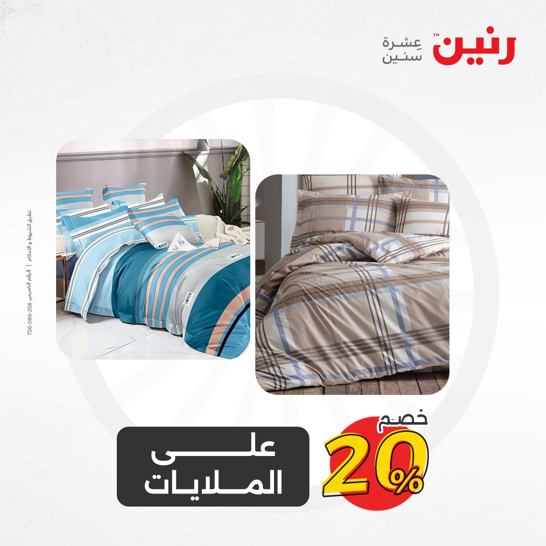 raneen offers from 10dec to 11dec 2024 عروض رنين من 10 ديسمبر حتى 11 ديسمبر 2024 صفحة رقم 160